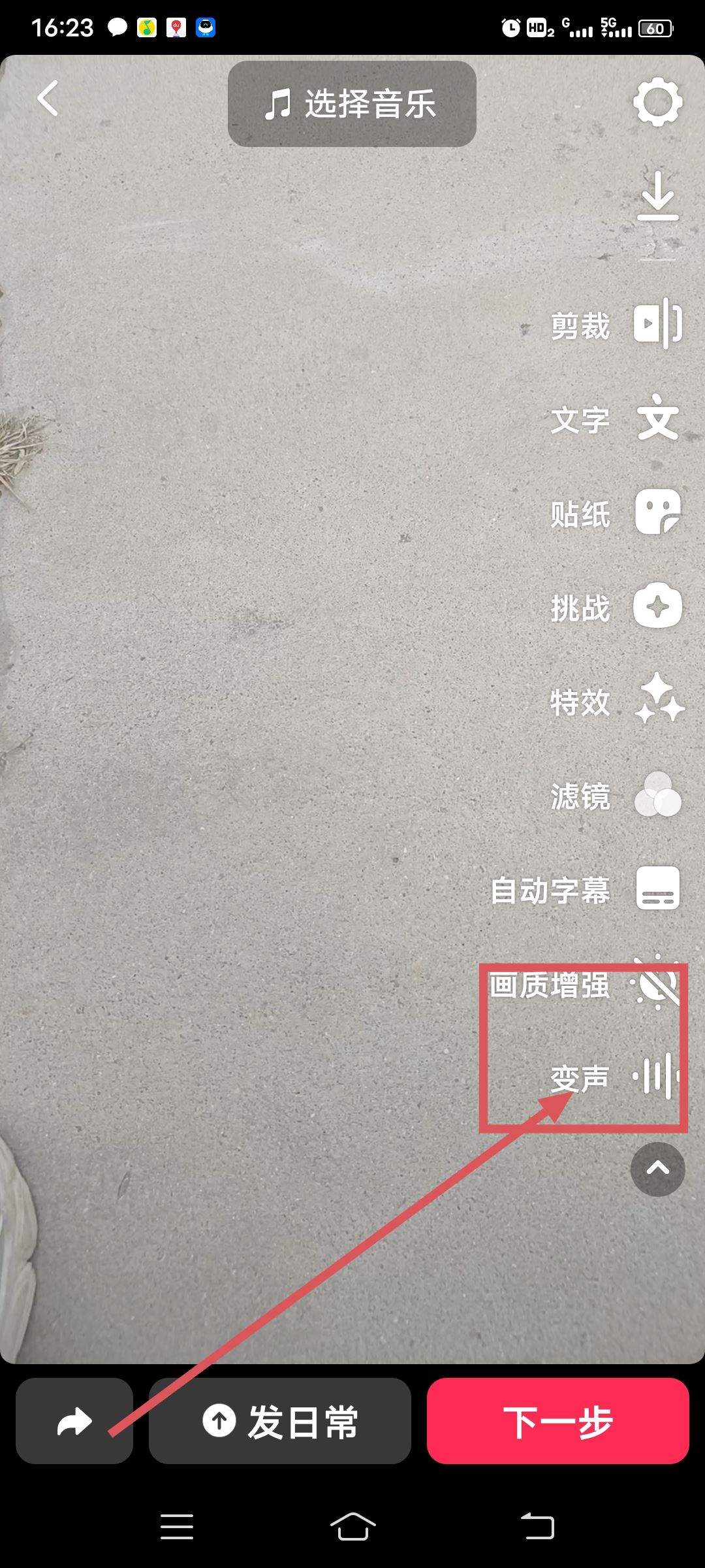 抖音變聲特效怎么弄的？