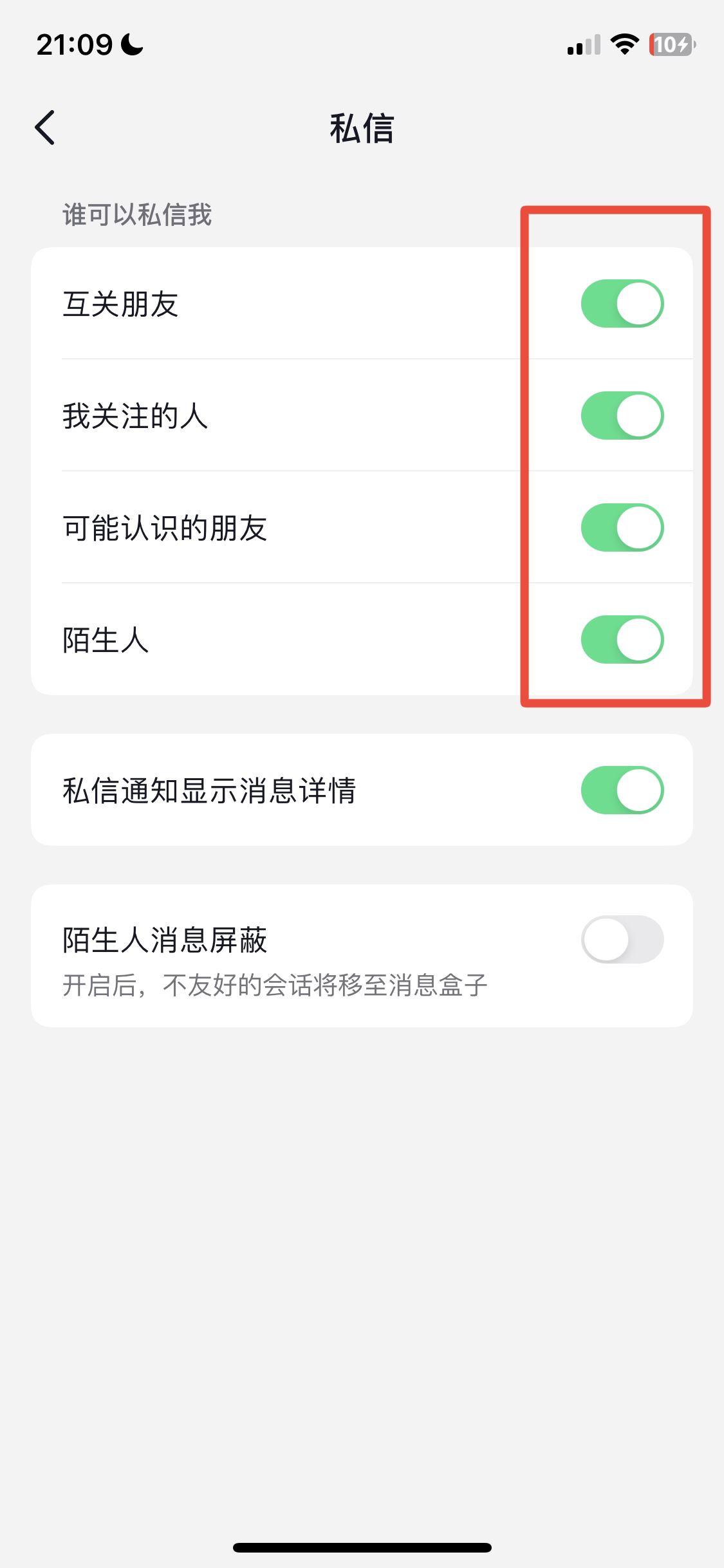 抖音私信權(quán)限怎么打開？