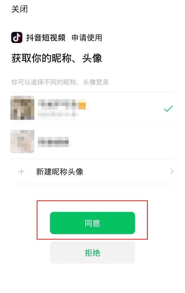 抖音怎么綁定微信？