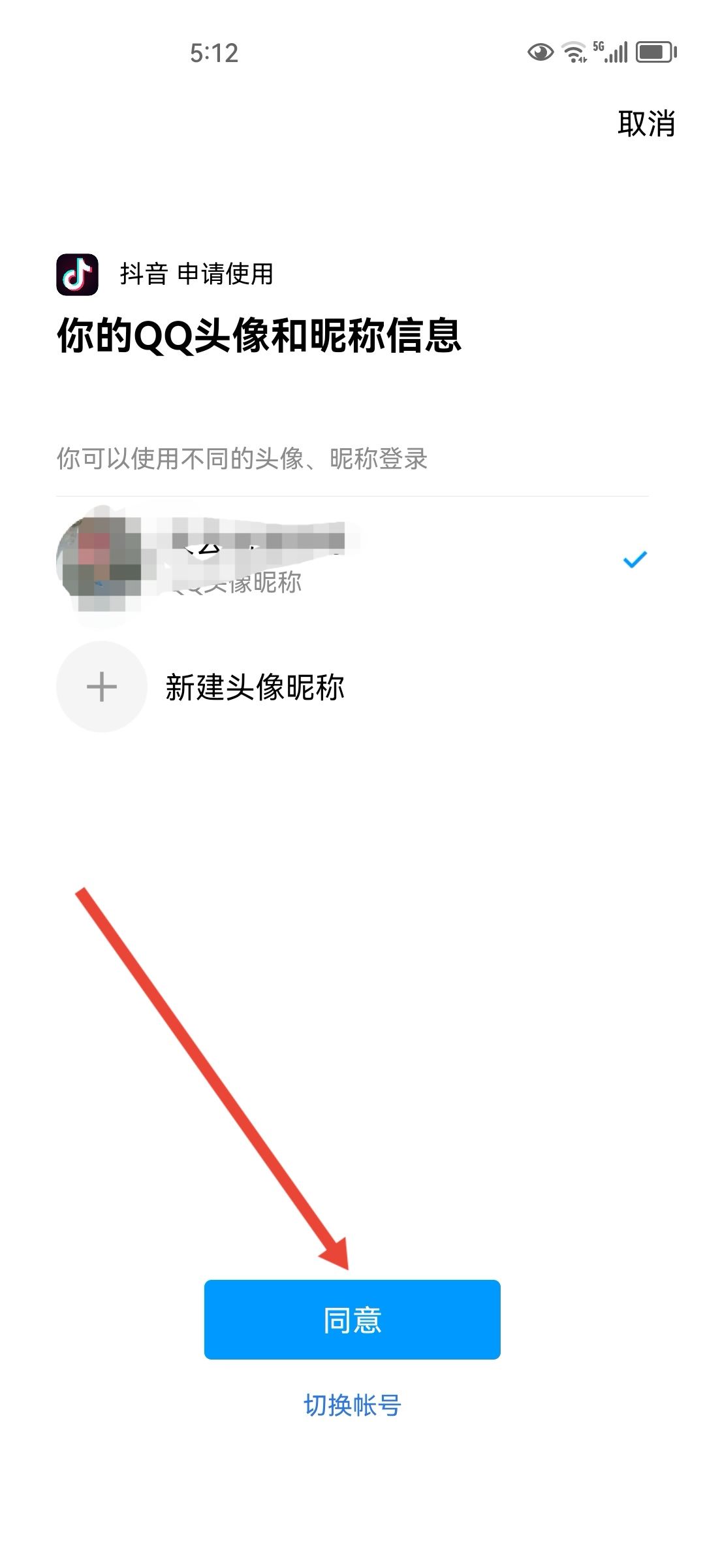 qq登不了抖音權(quán)限怎么設(shè)置？