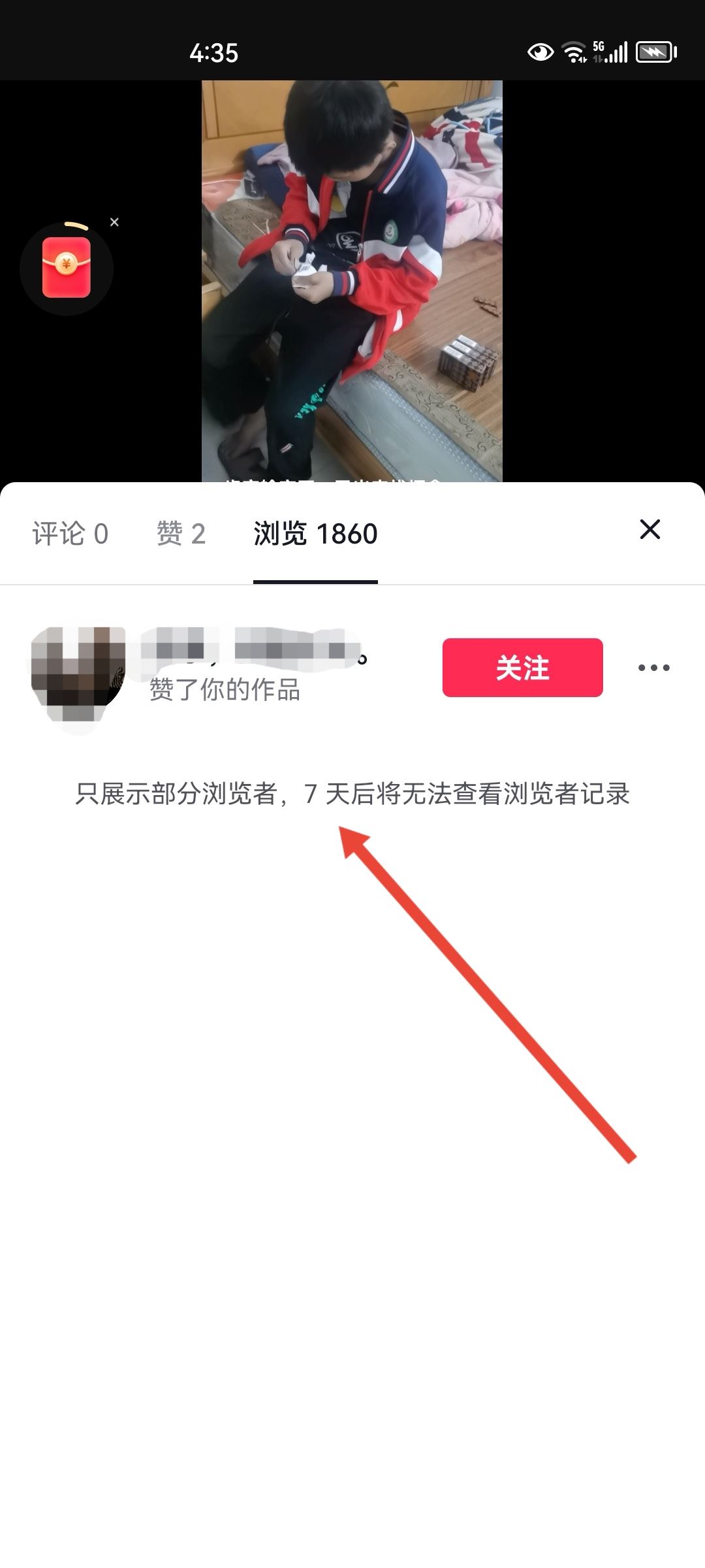 抖音瀏覽記錄怎么查看陌生人訪客？