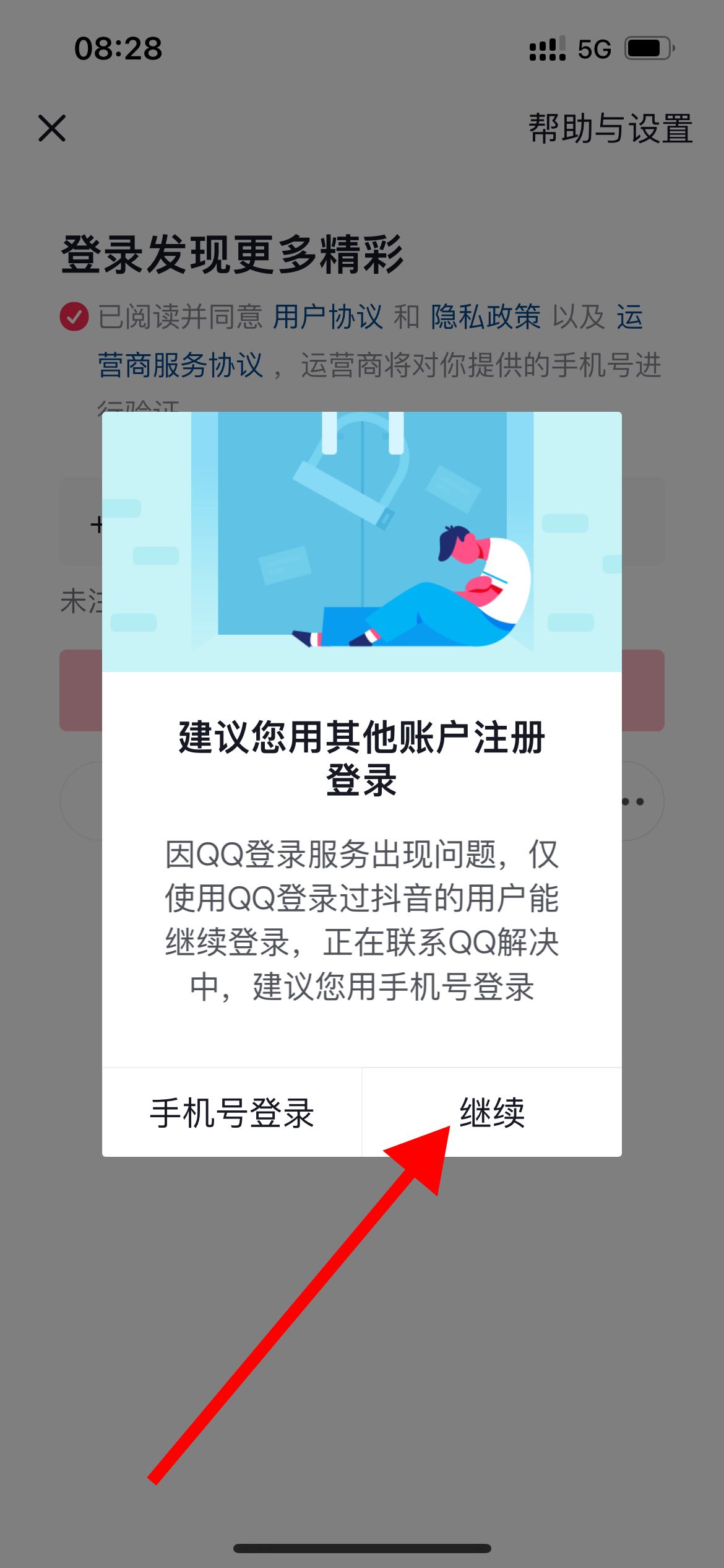 怎么用qq登錄抖音？