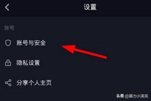 抖音怎么修改綁定的手機號？