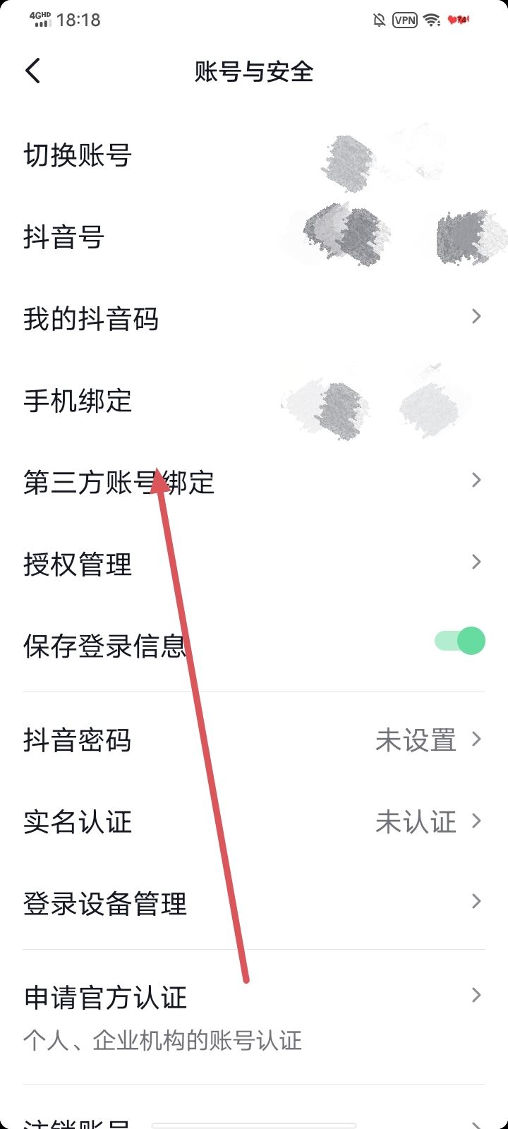 抖音怎么綁定qq號(hào)？