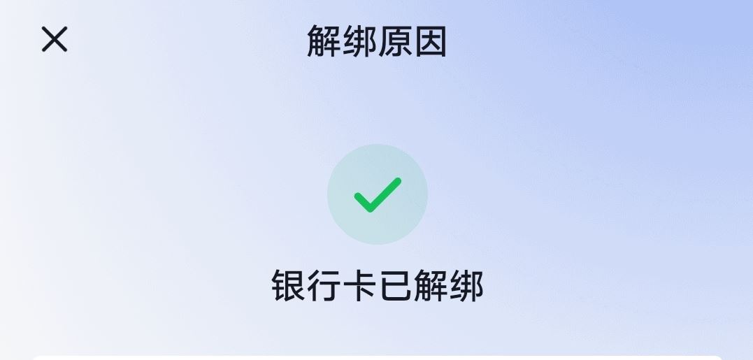 抖音上綁的銀行卡怎么取掉？