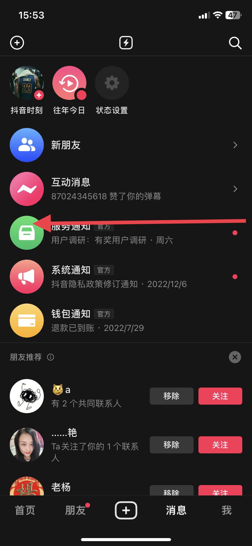 抖音信息怎么一起清除？