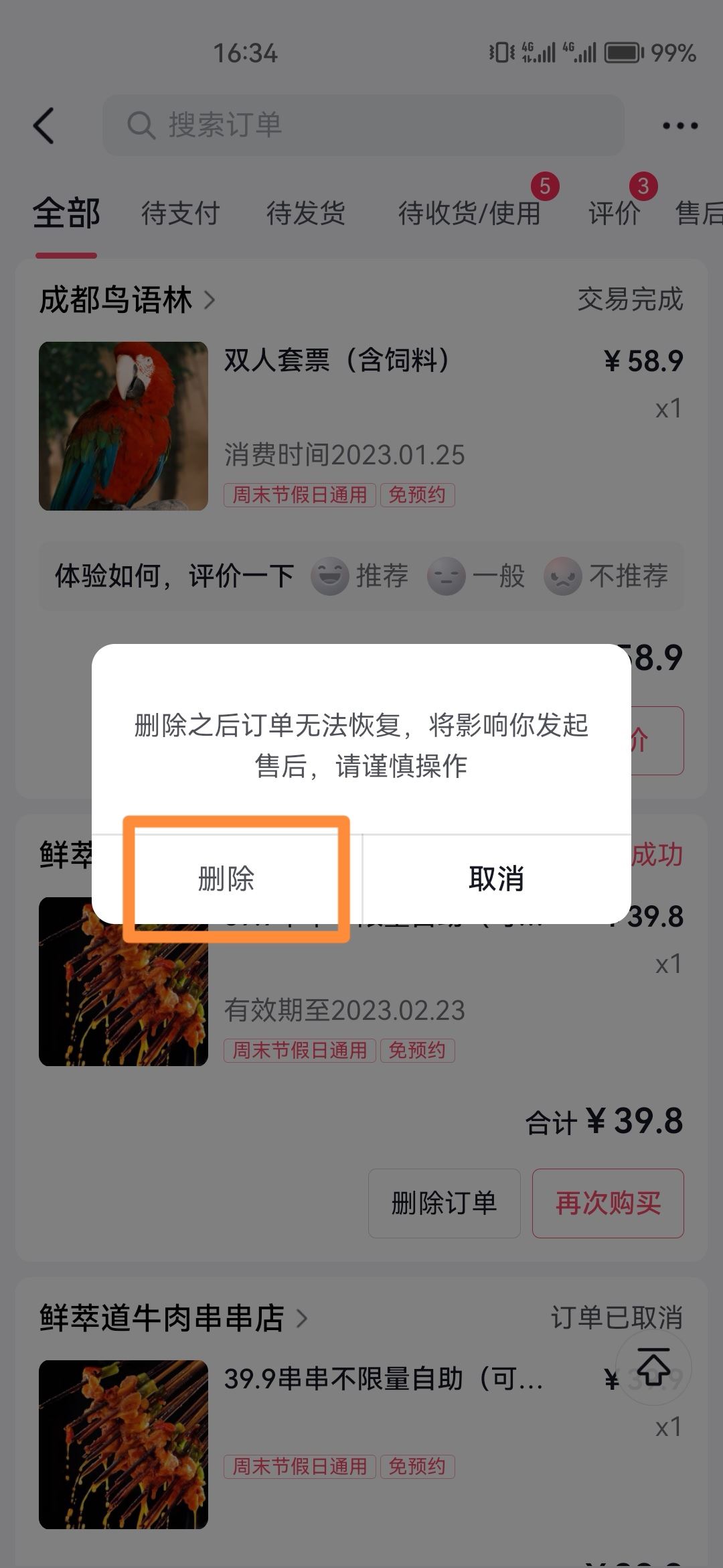 抖音怎么清除已經(jīng)購買的訂單記錄？