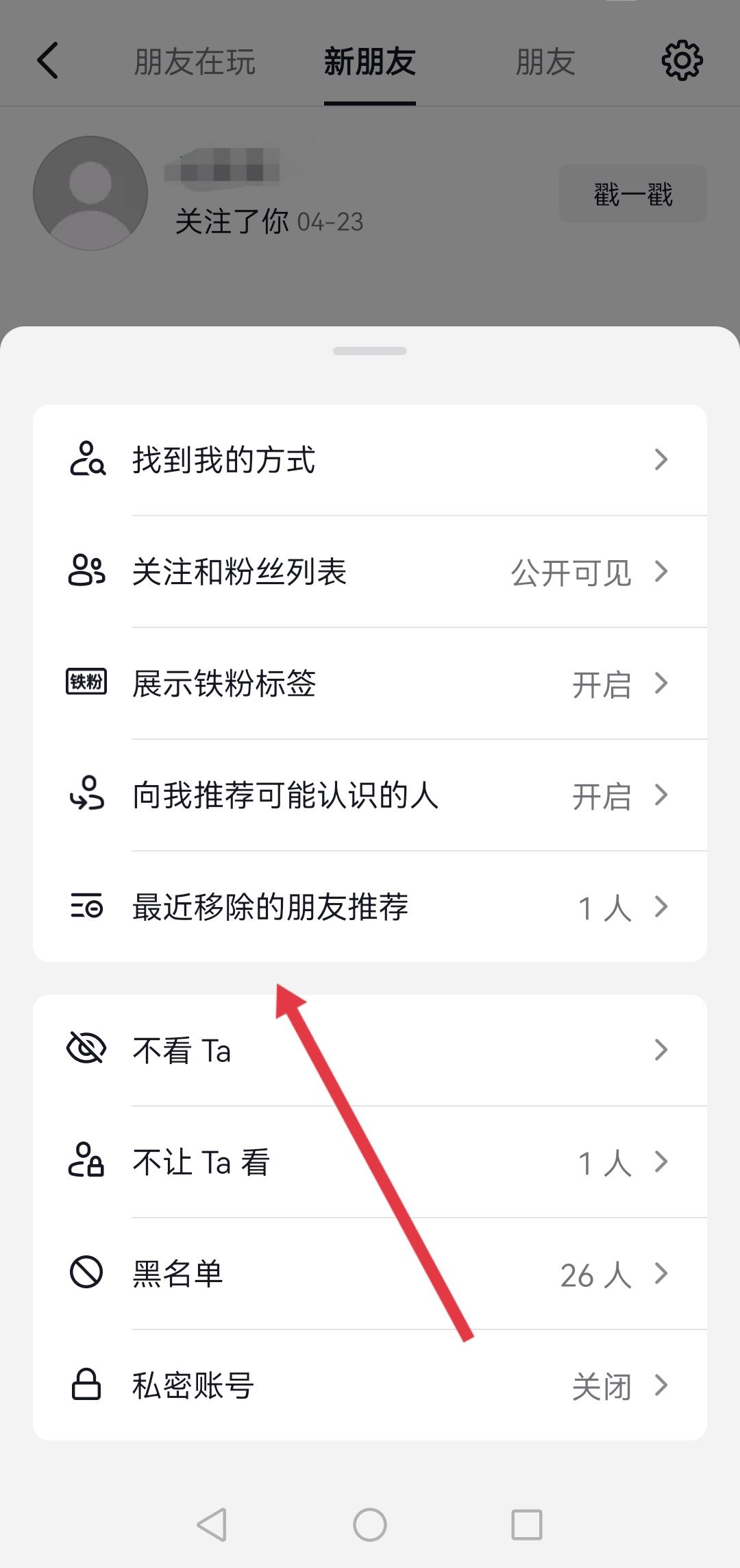 抖音怎么找回刪除的好友？