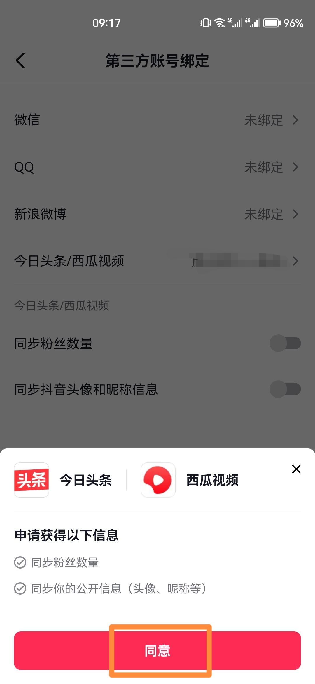 抖音同步到今日頭條怎么設(shè)置？