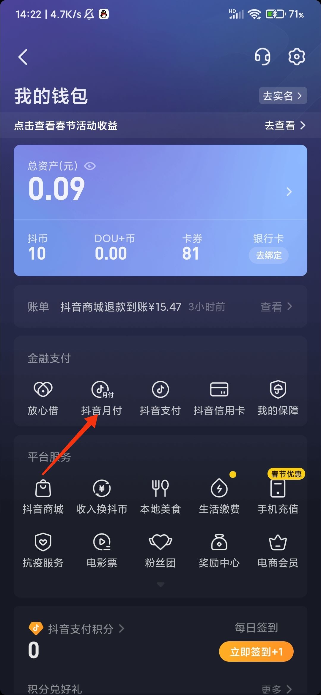 抖音月付怎么開通？