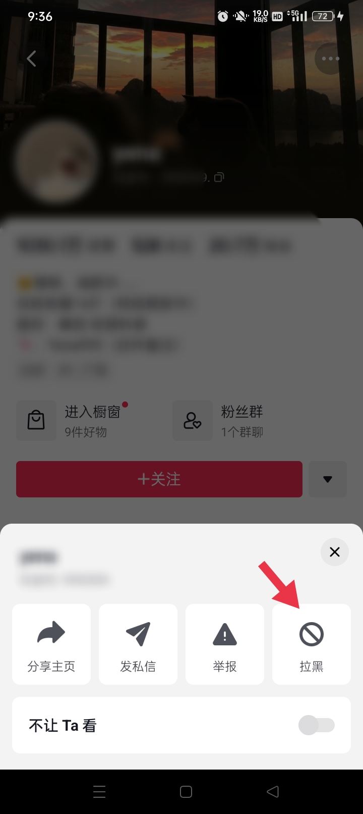 怎么拉黑抖音博主？