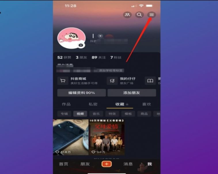 抖音怎么設(shè)置微信優(yōu)先付款？