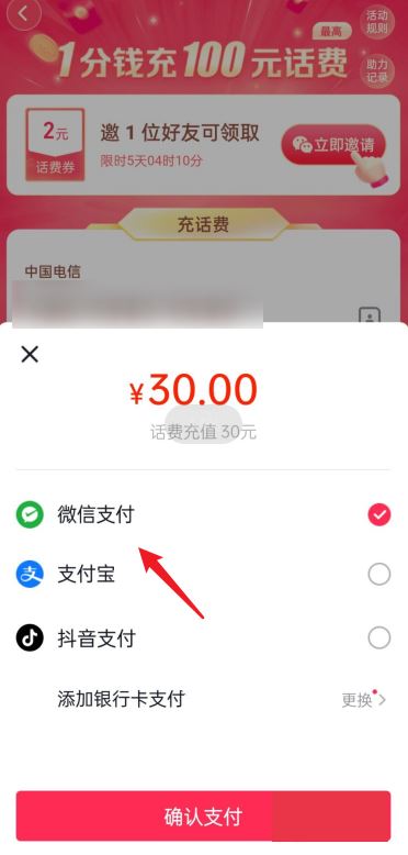 抖音怎么設(shè)置微信優(yōu)先付款？