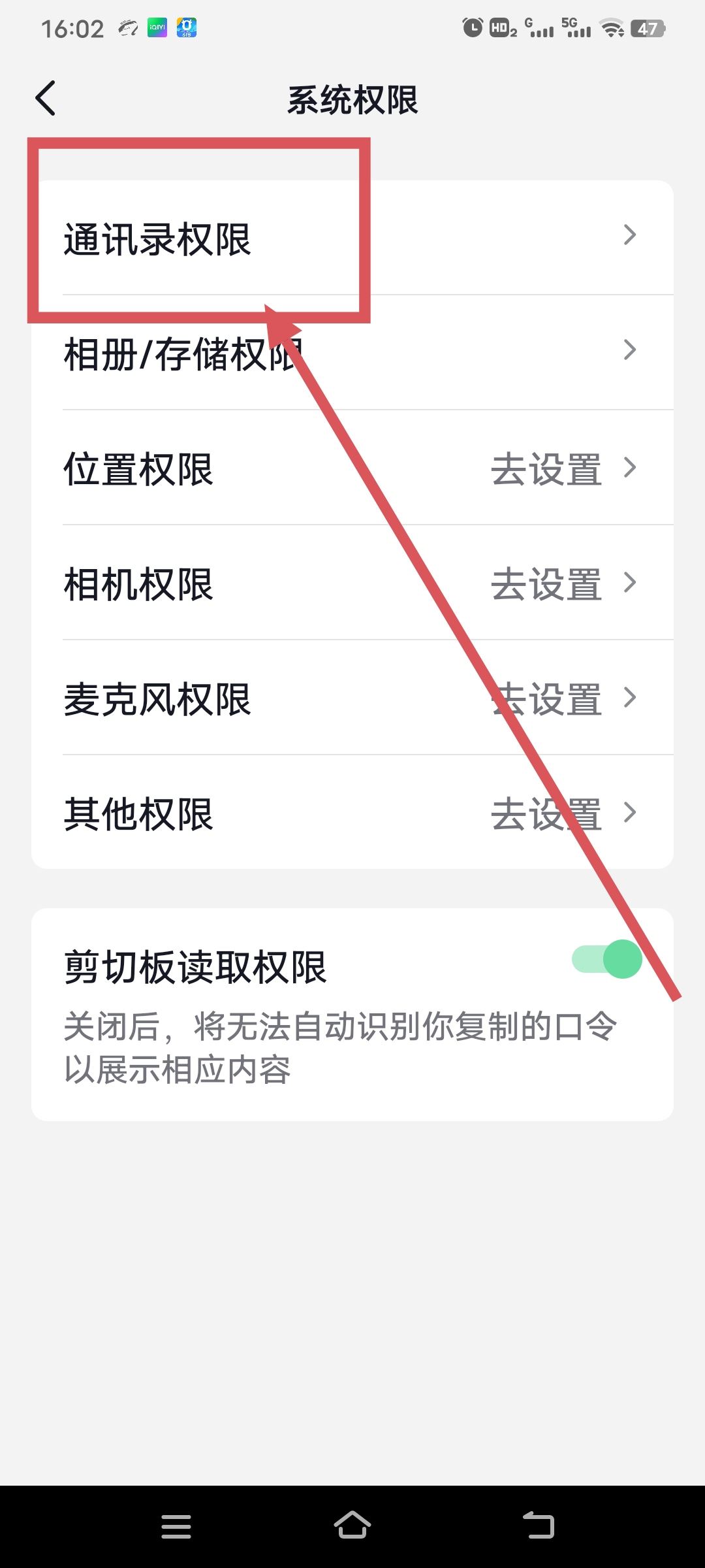 抖音怎么同步通訊錄好友？