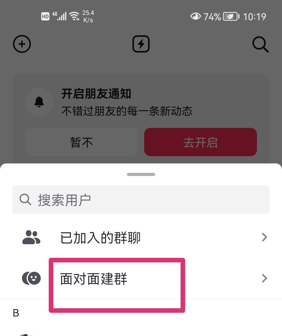 抖音怎么面對面進入群聊？