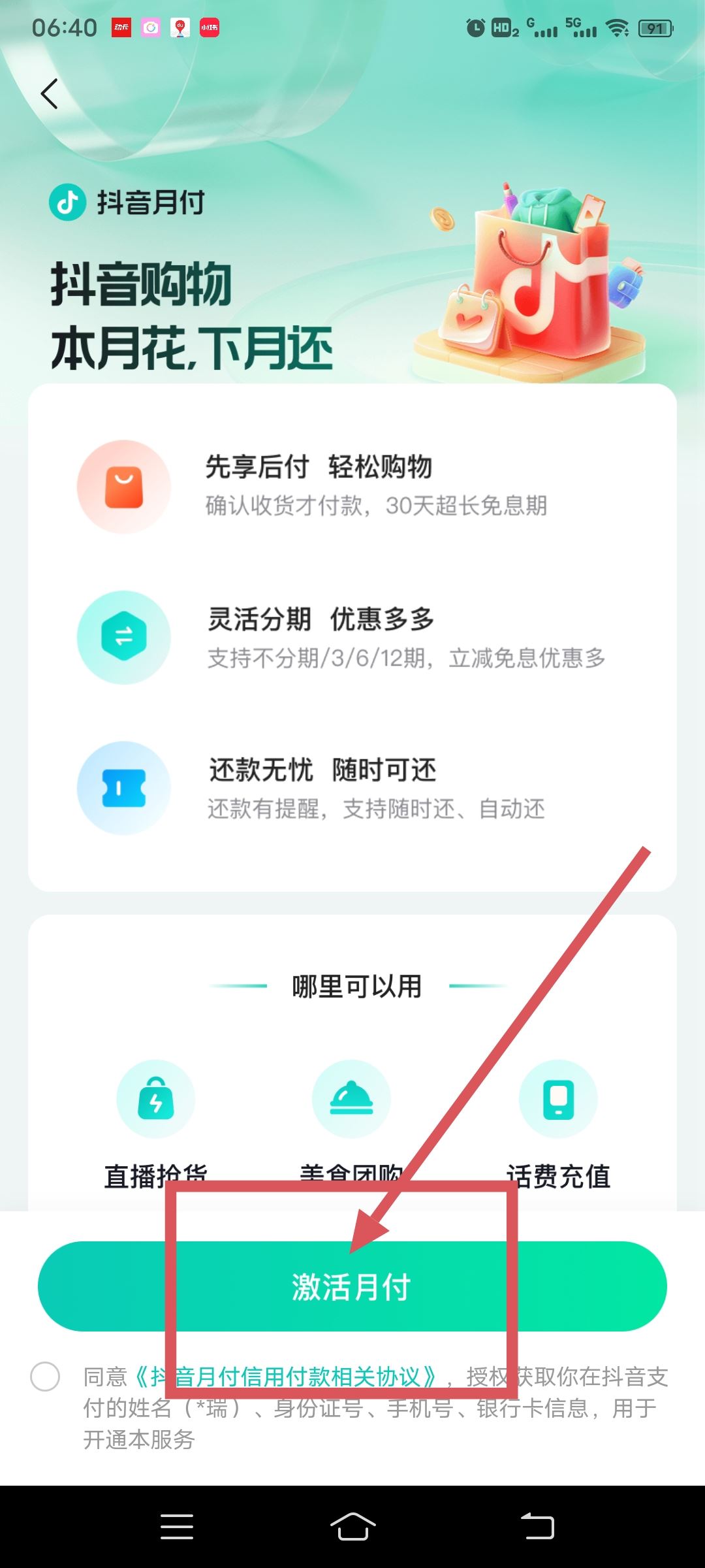 抖音月付怎么開通？