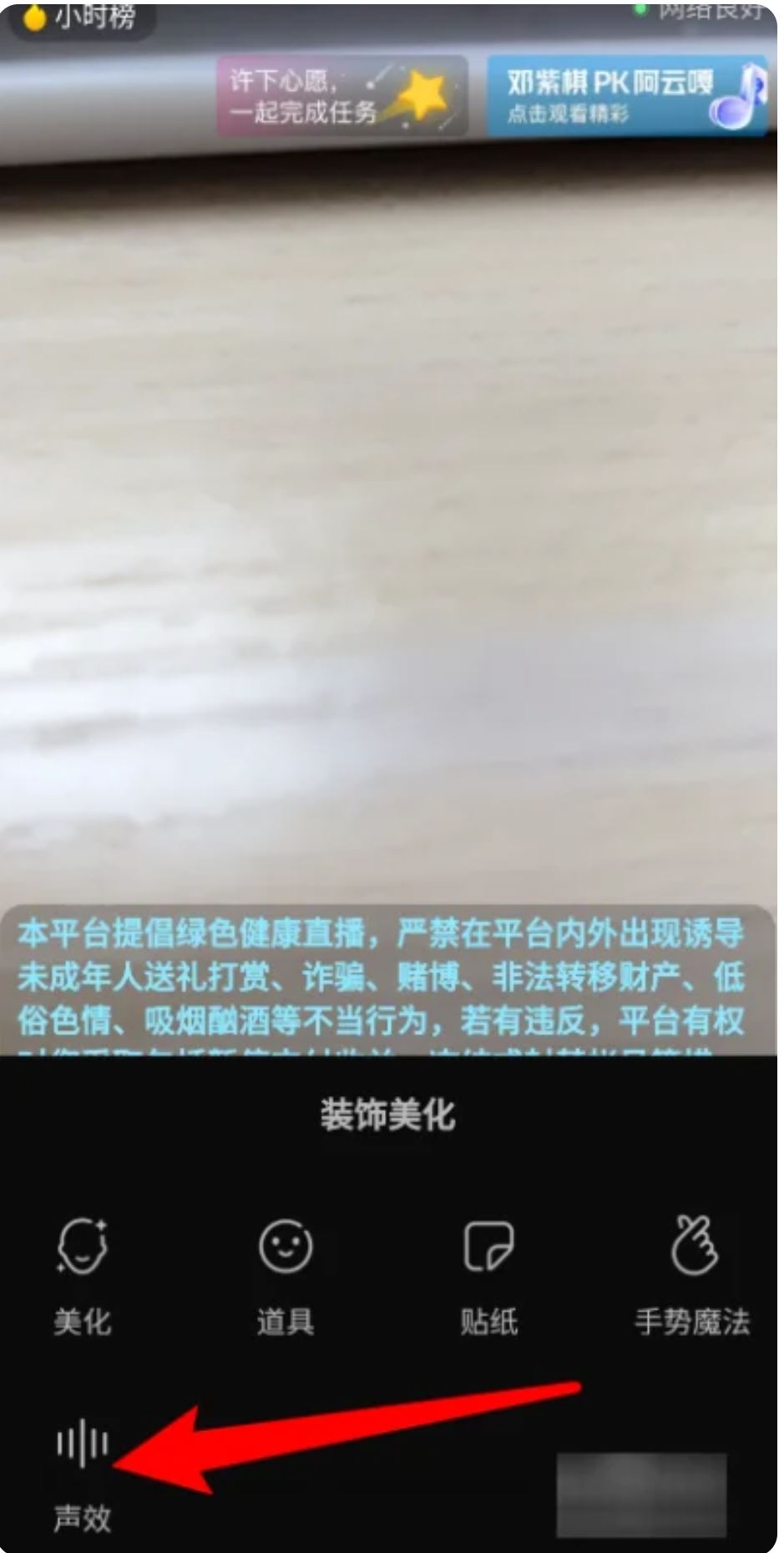 直播聲音怎么設(shè)置？