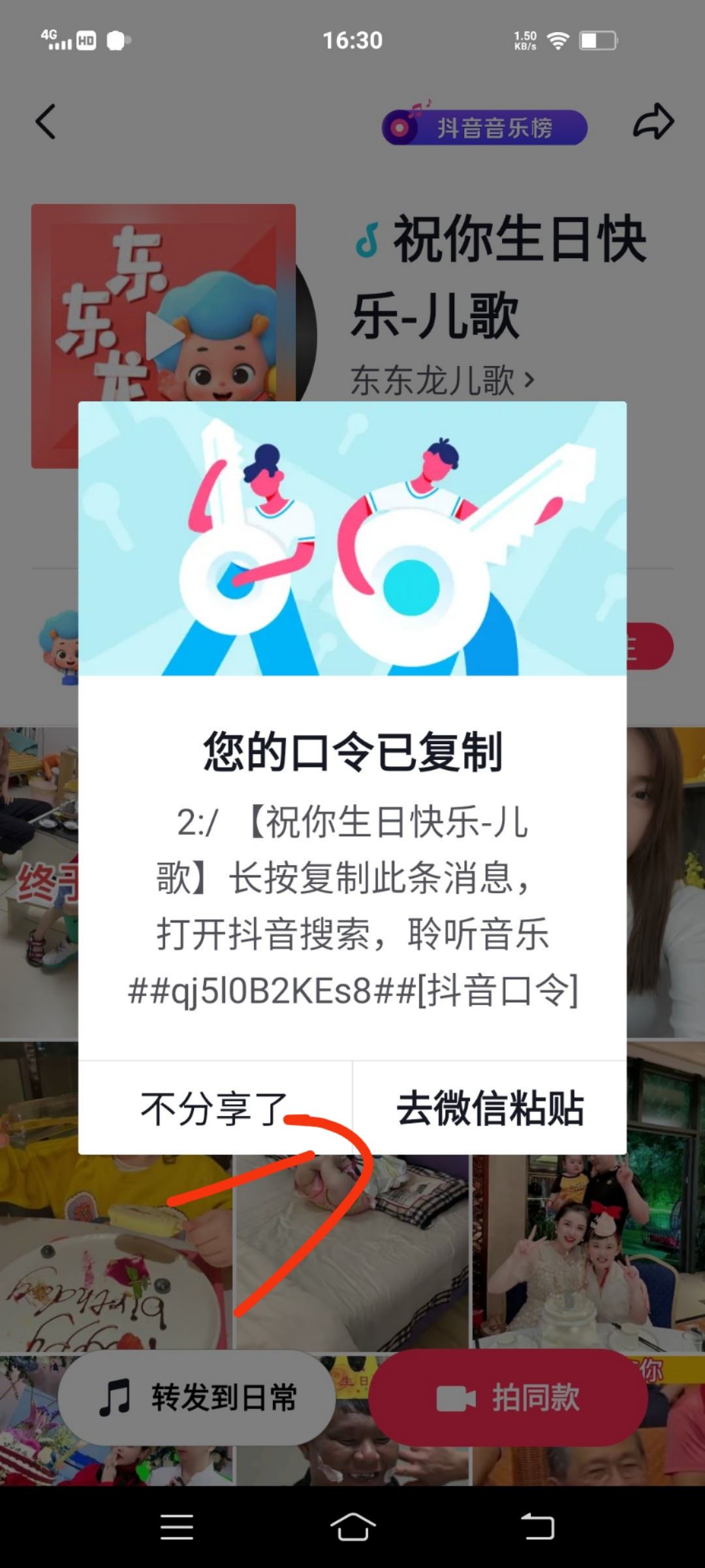 抖音的音樂怎么可以用到微信上？