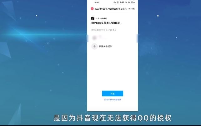 為什么qq不能登錄抖音了？