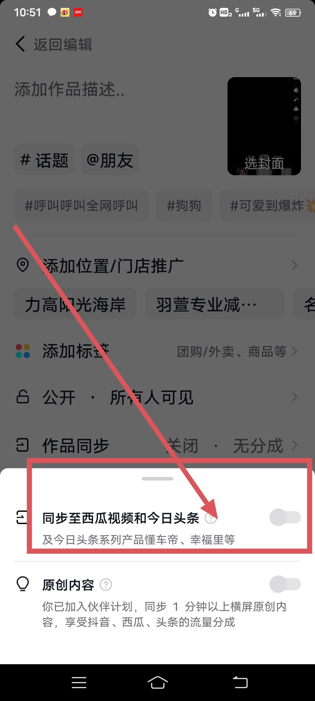 抖音同步到今日頭條怎么設(shè)置？