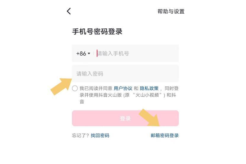 抖音怎么用密碼登錄？