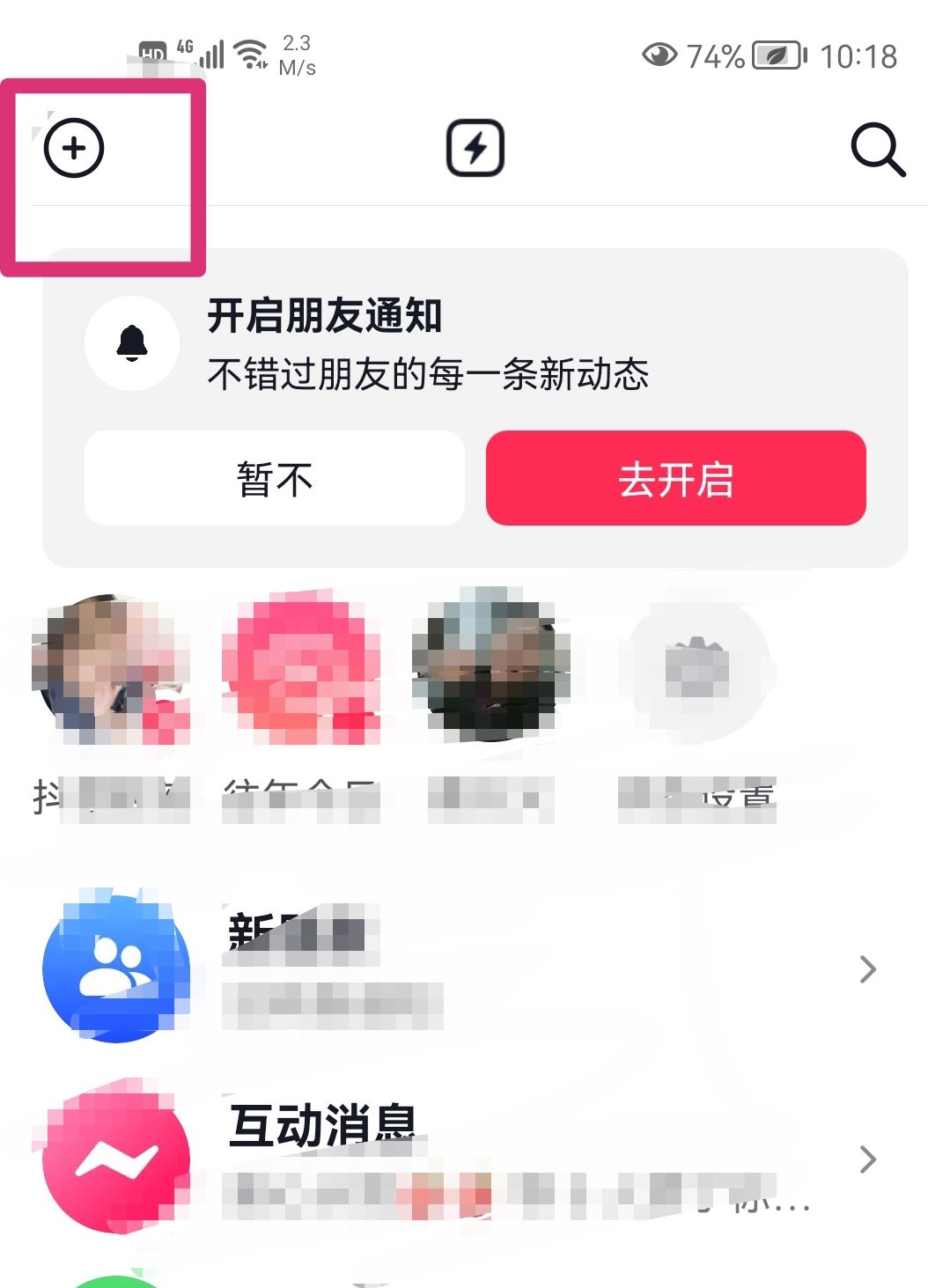 抖音怎么面對面進入群聊？