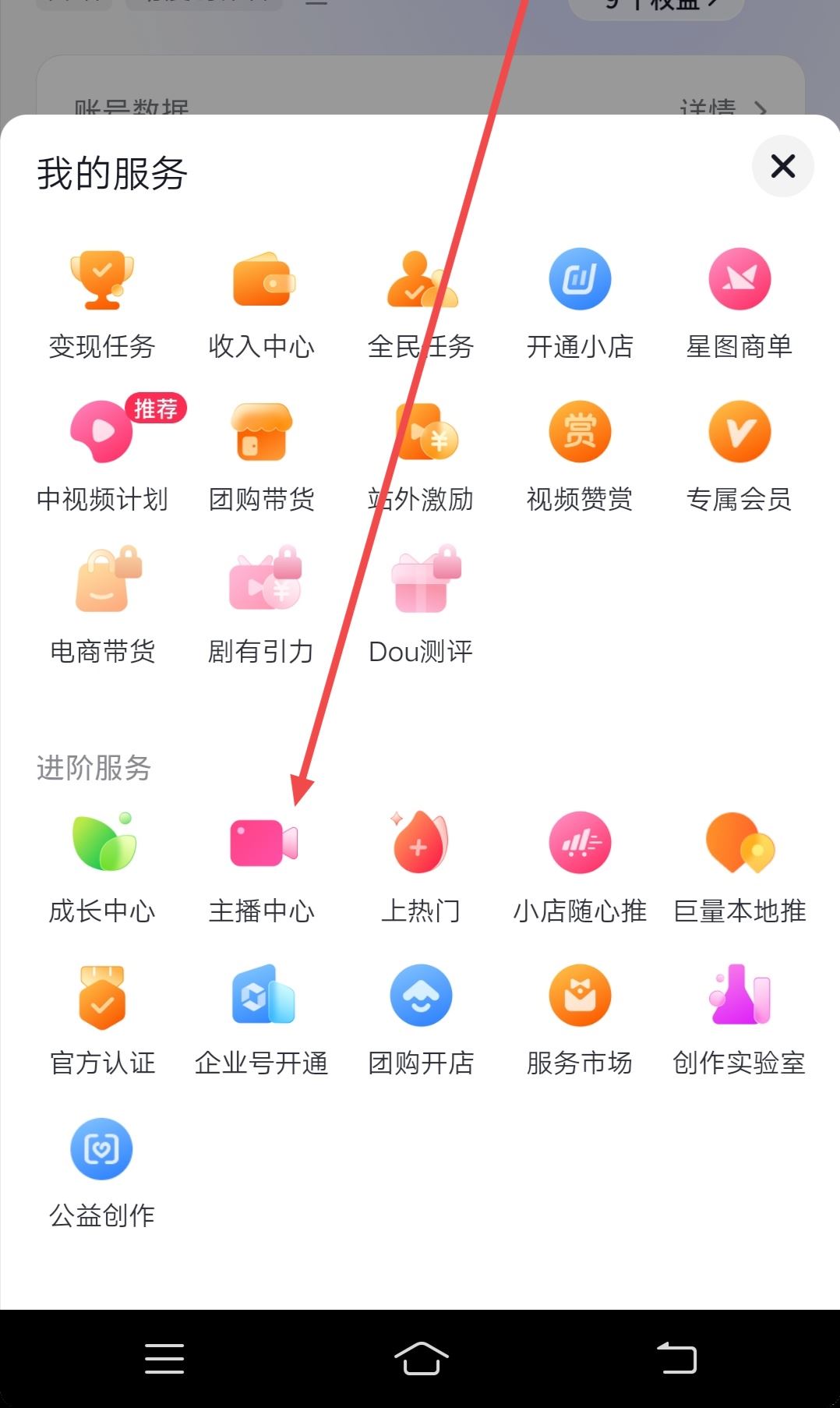 抖音直播怎么看后臺數(shù)據(jù)？