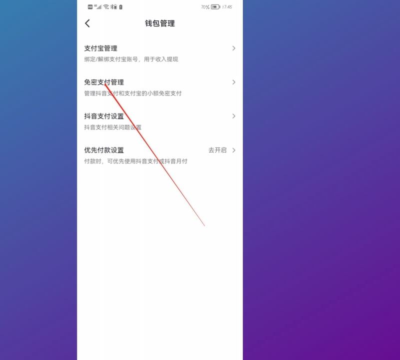 抖音支付怎么設(shè)置成支付寶優(yōu)先支付？