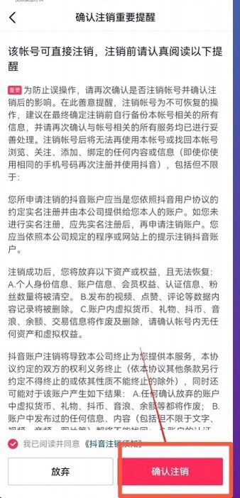 抖音手機號綁定沖突怎么解決？