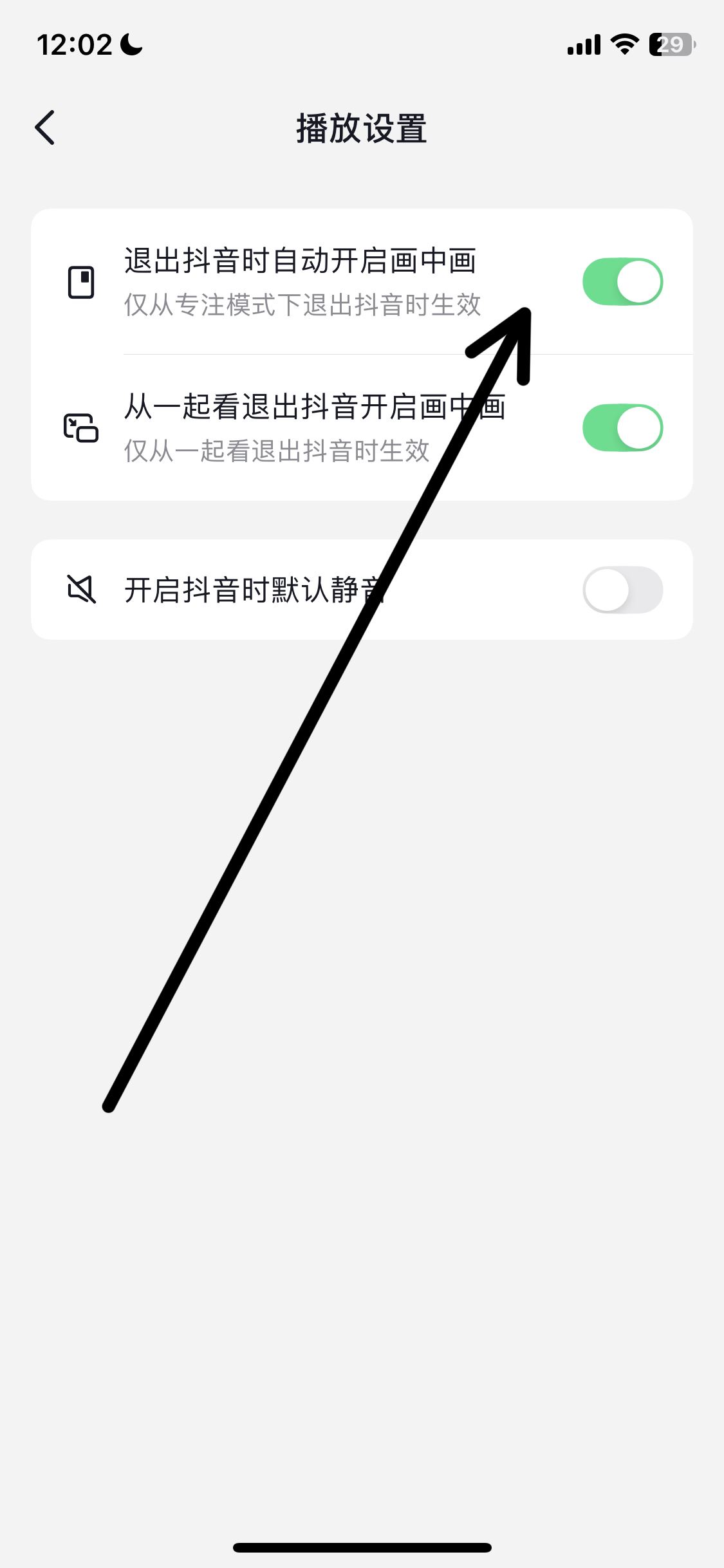 抖音畫中畫小窗口怎么打開？