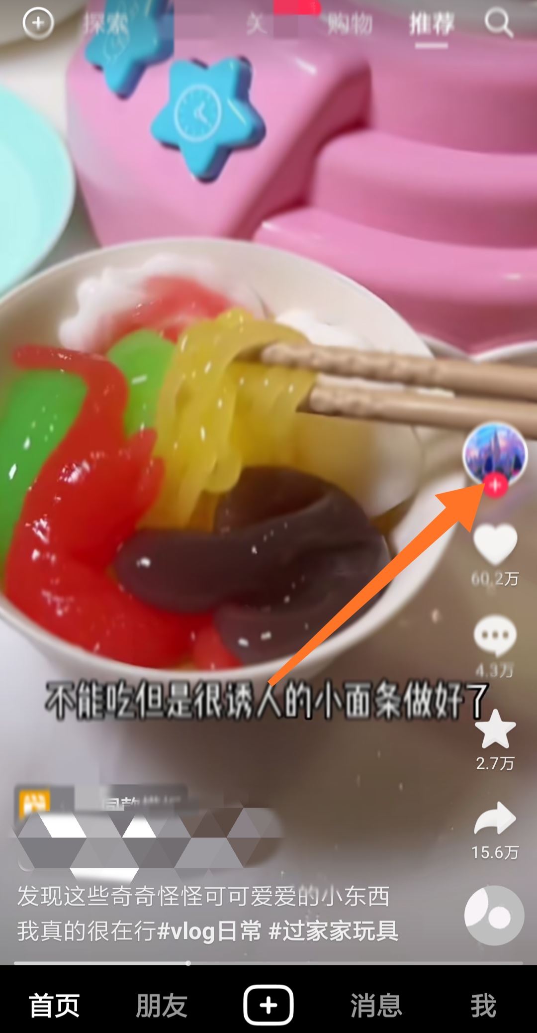 怎么拉黑不想看到的抖音？