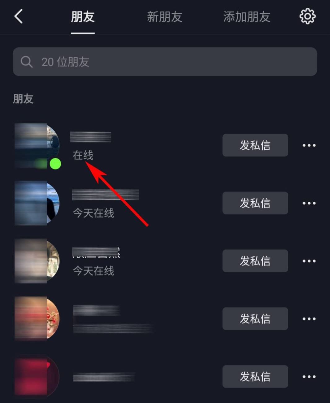 怎么看好友抖音在不在線？