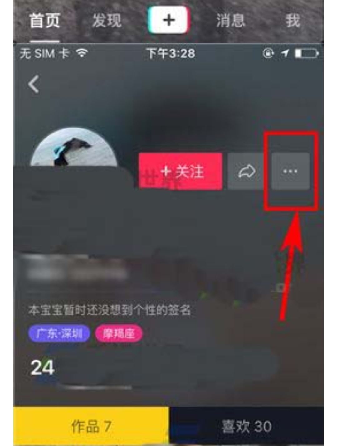 怎么拉黑抖音博主？