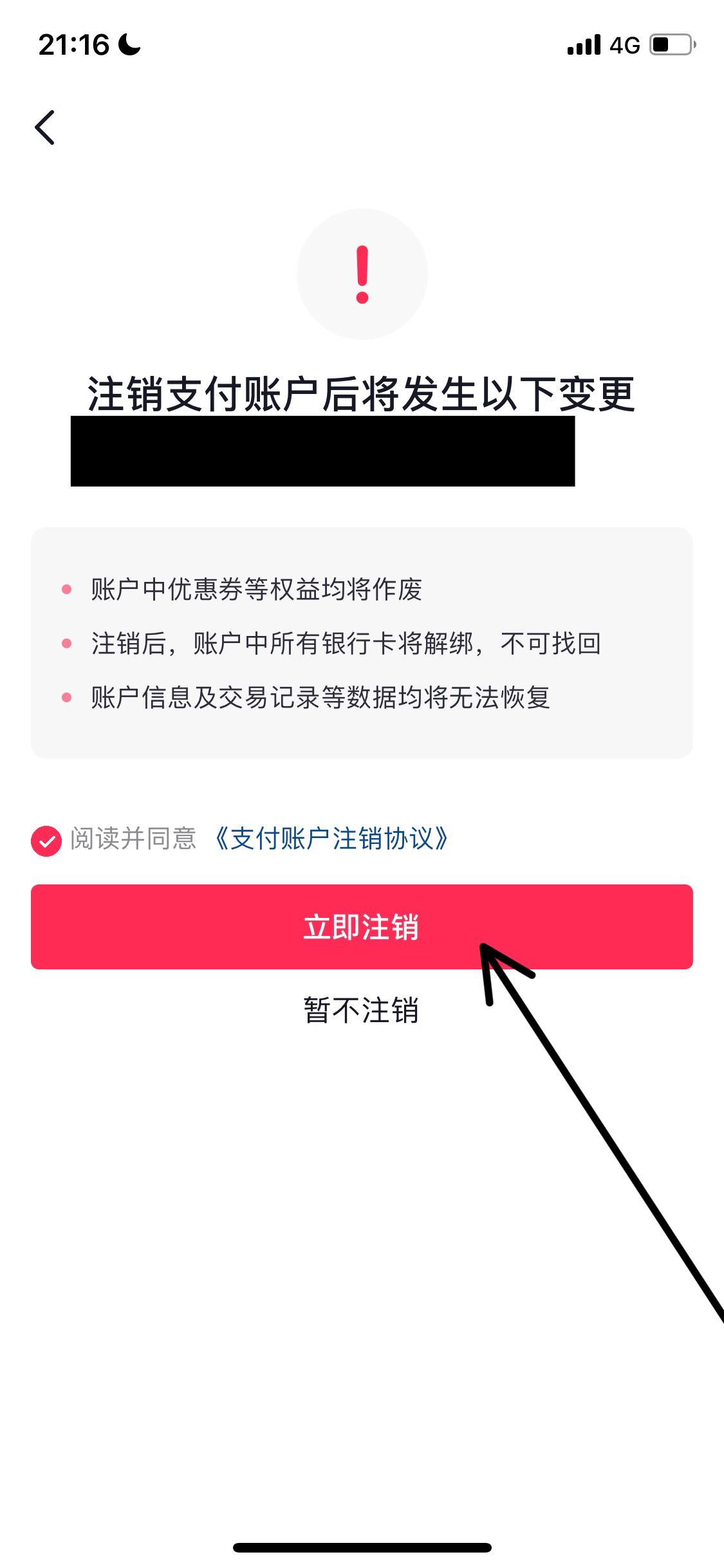 抖音錢包怎么解綁實名？