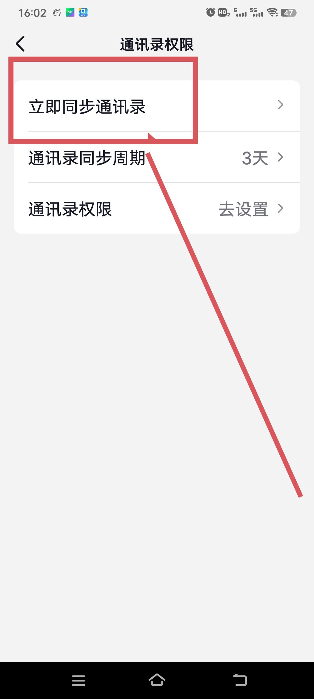 抖音怎么同步通訊錄好友？