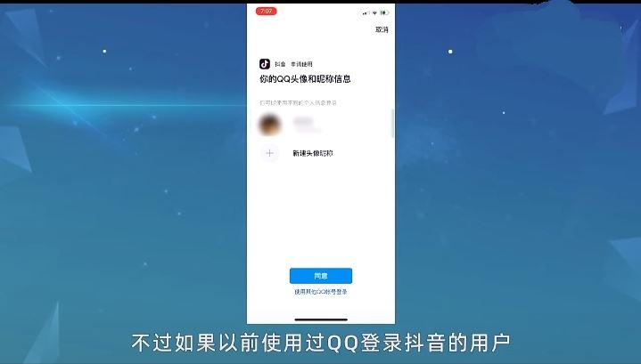 為什么qq不能登錄抖音了？