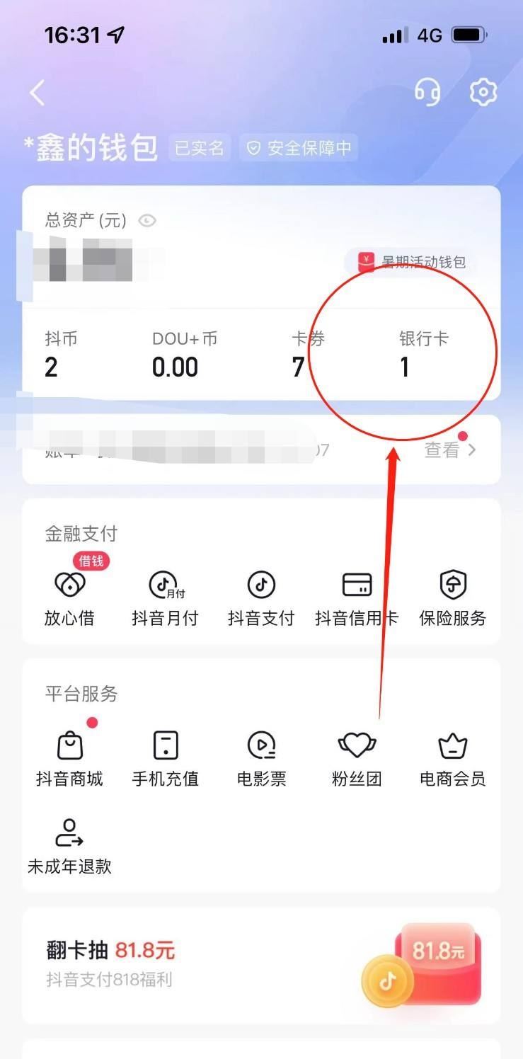 抖音月付怎么解綁銀行卡？