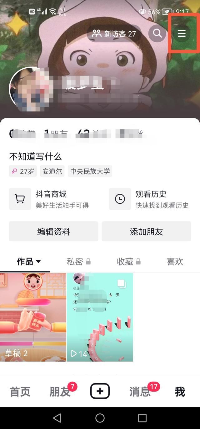 抖音常看的人怎么找？