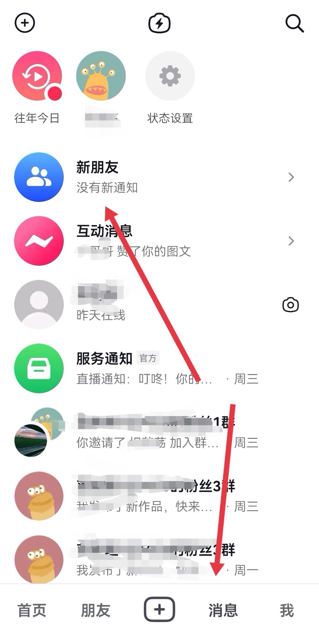 抖音怎么找回刪除的好友？