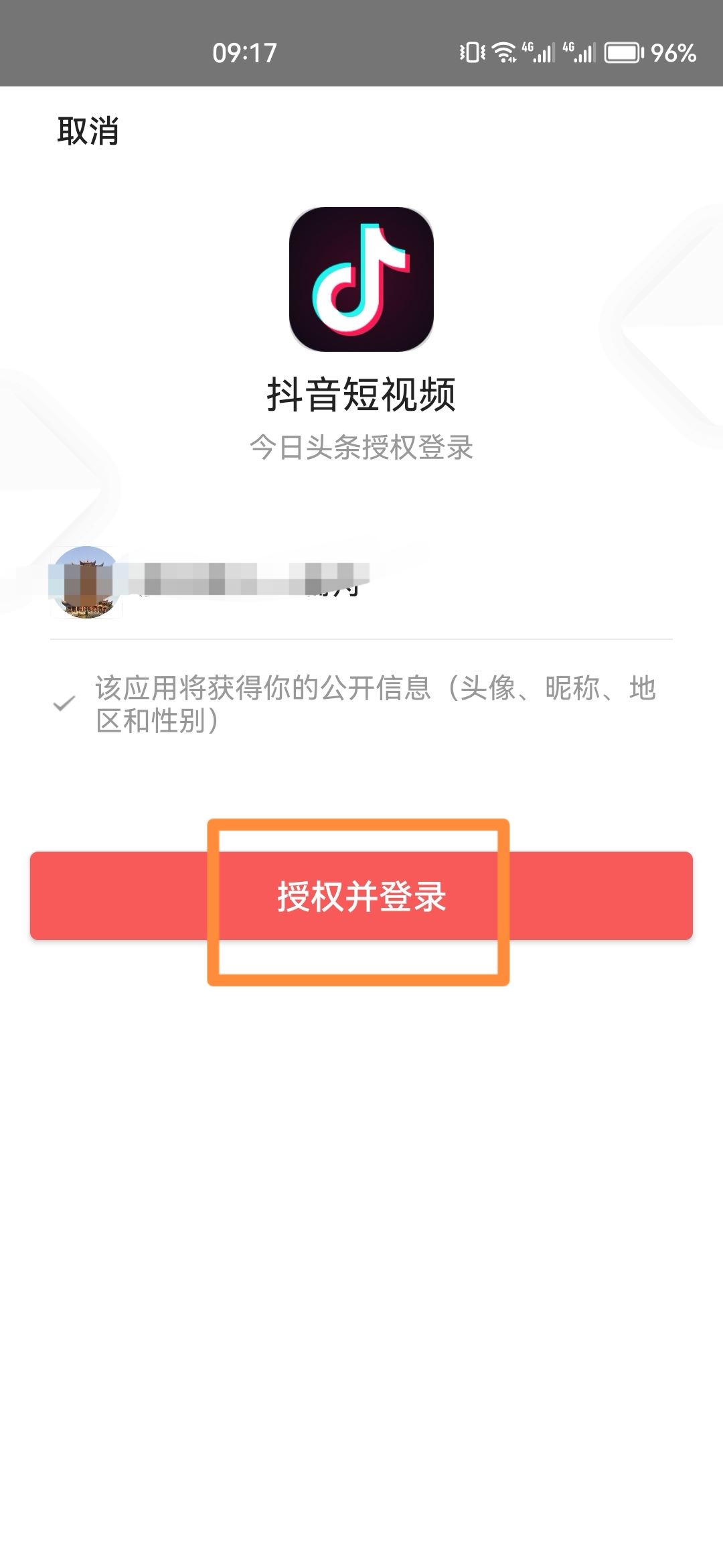 抖音同步到今日頭條怎么設(shè)置？