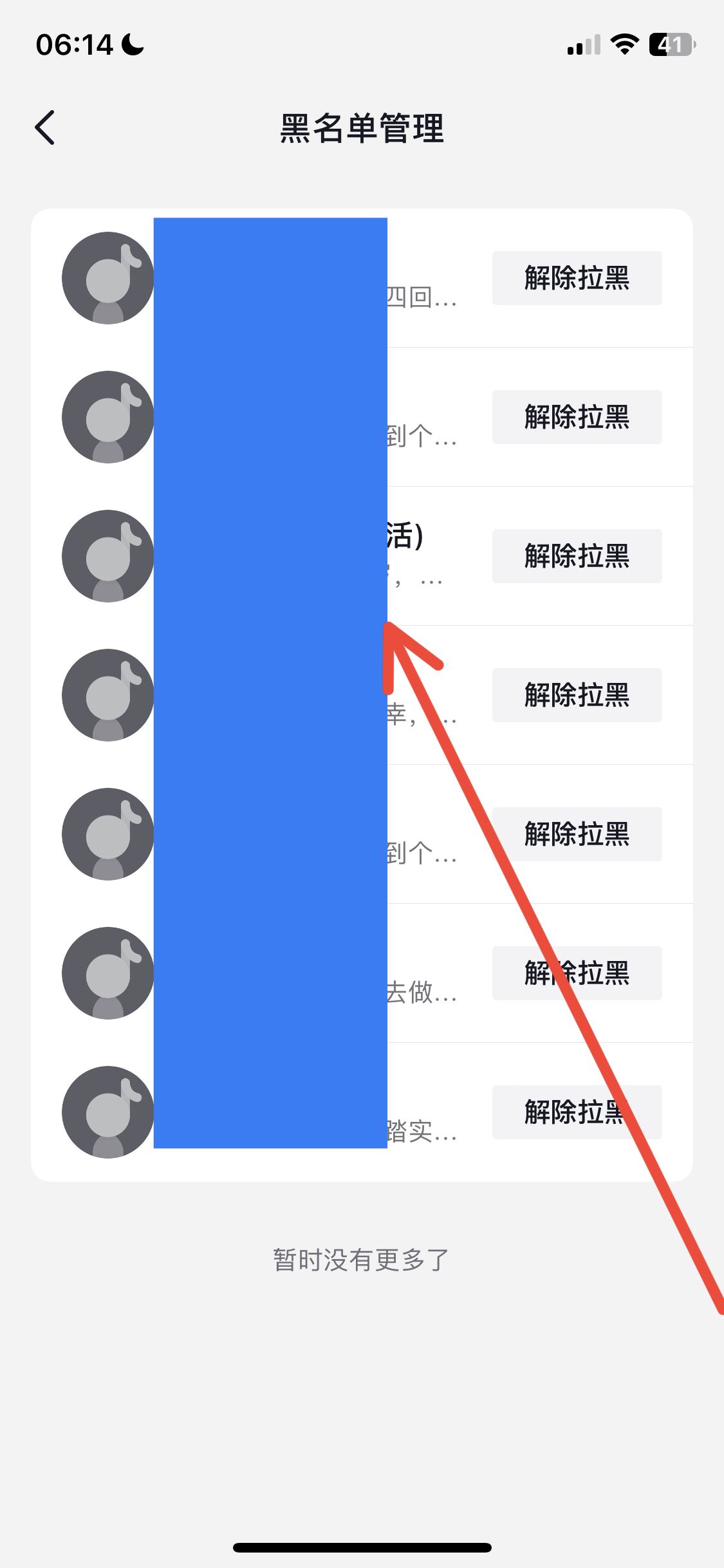 抖音怎么看拉黑的人？