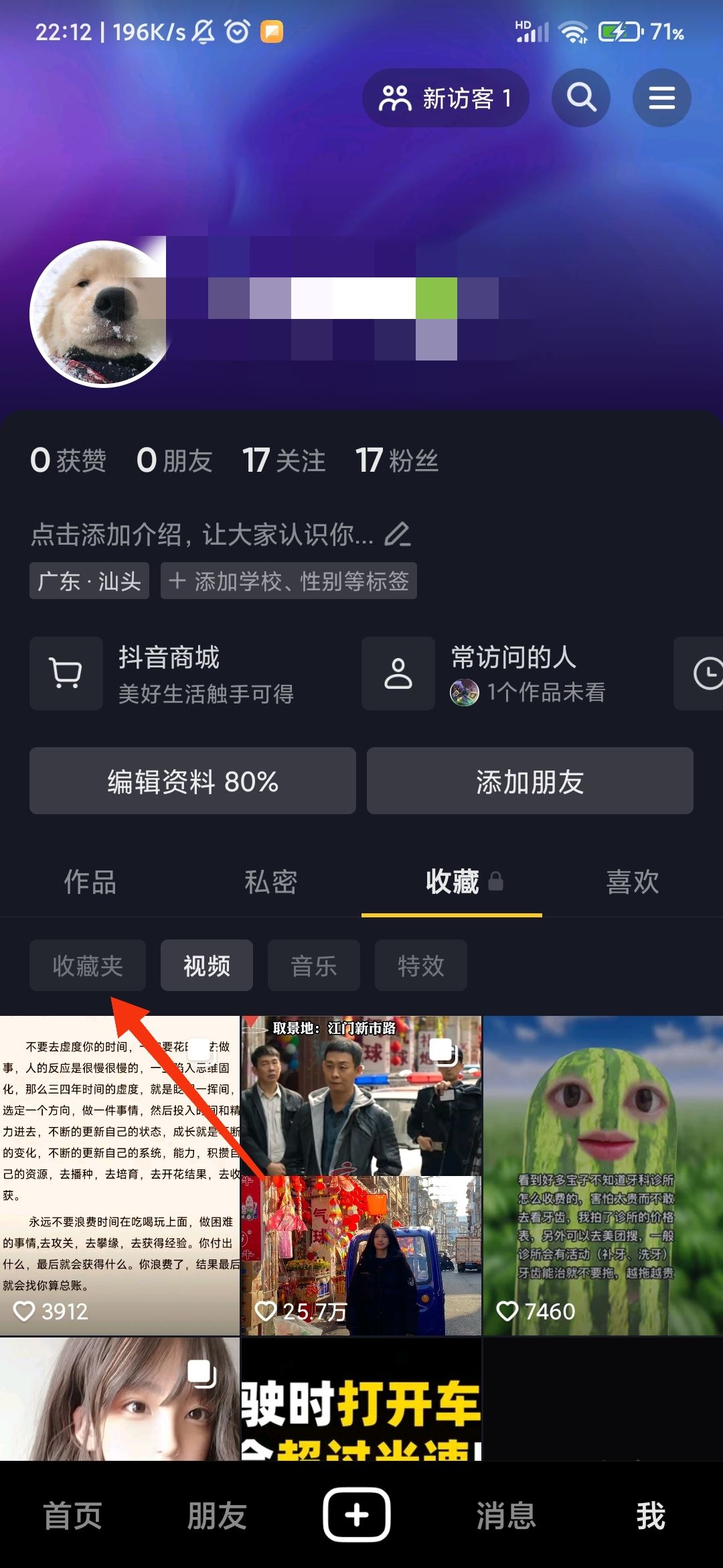 抖音收藏分類怎么沒了？