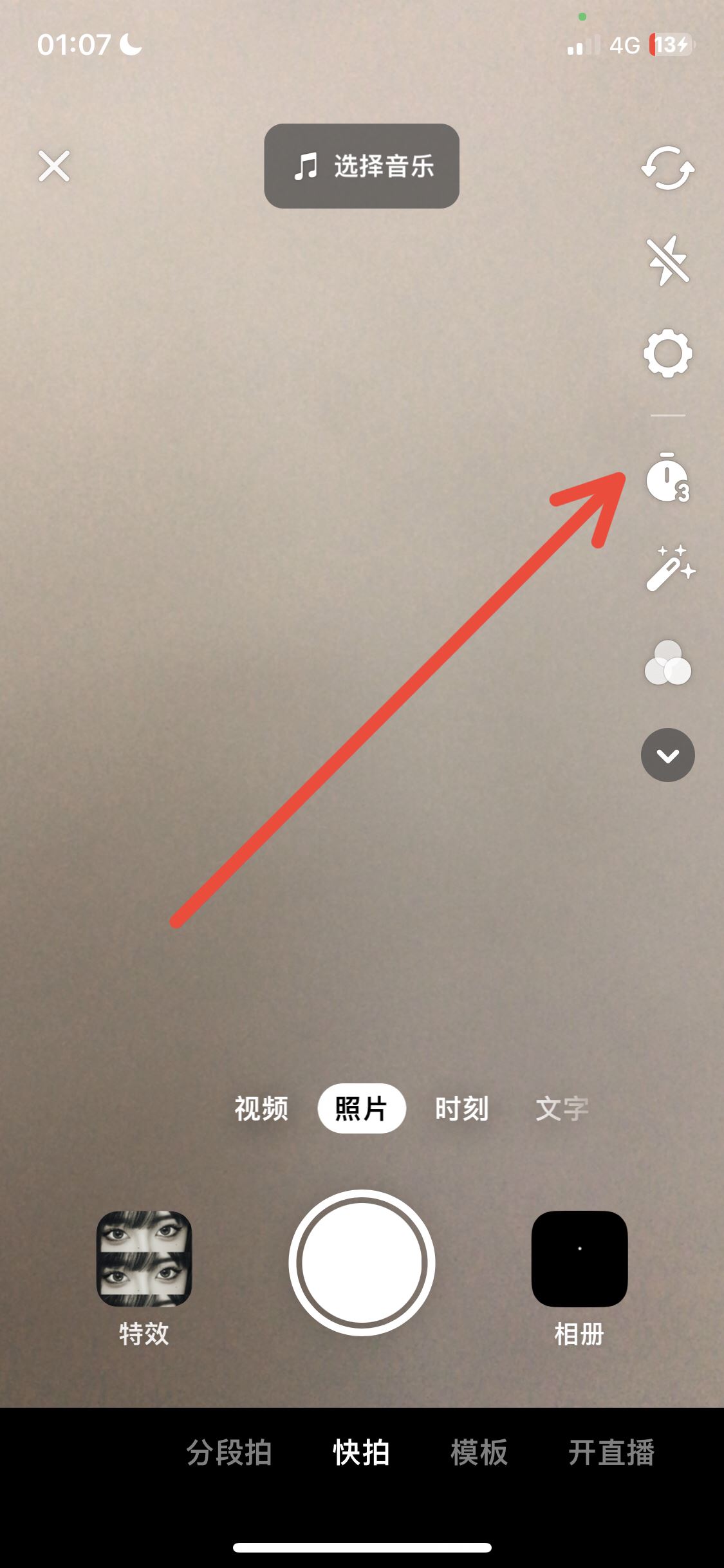 抖音拍照片怎么延遲3秒？