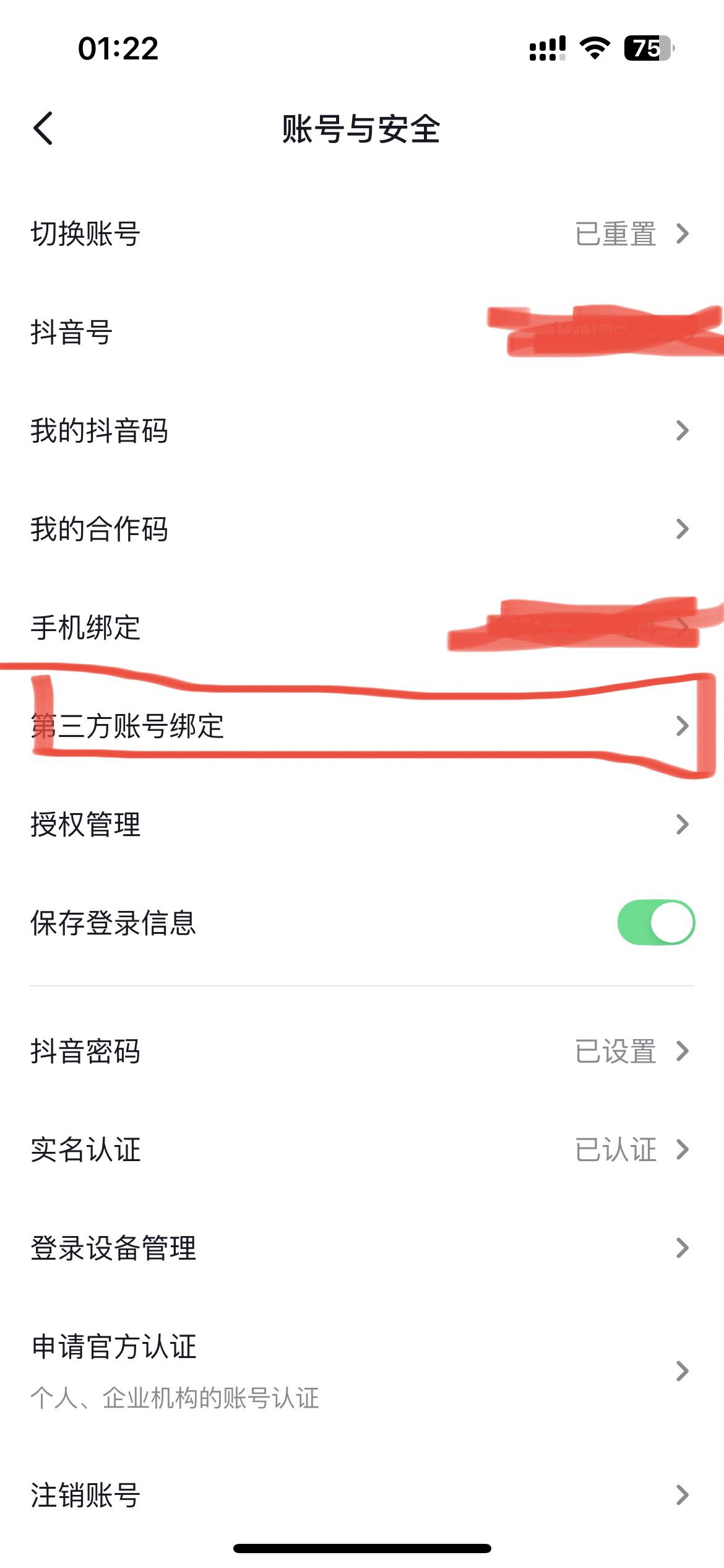 抖音怎么獲得qq和微信登錄權(quán)限？