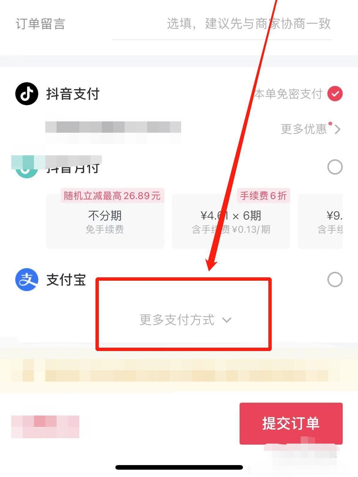 抖音怎么設(shè)置微信優(yōu)先付款？