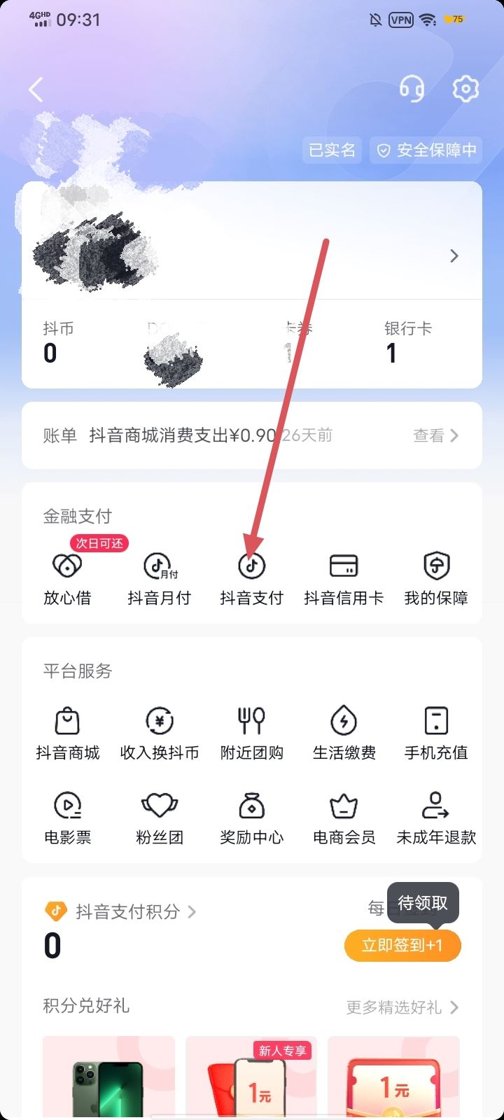 抖音支付怎么開通？