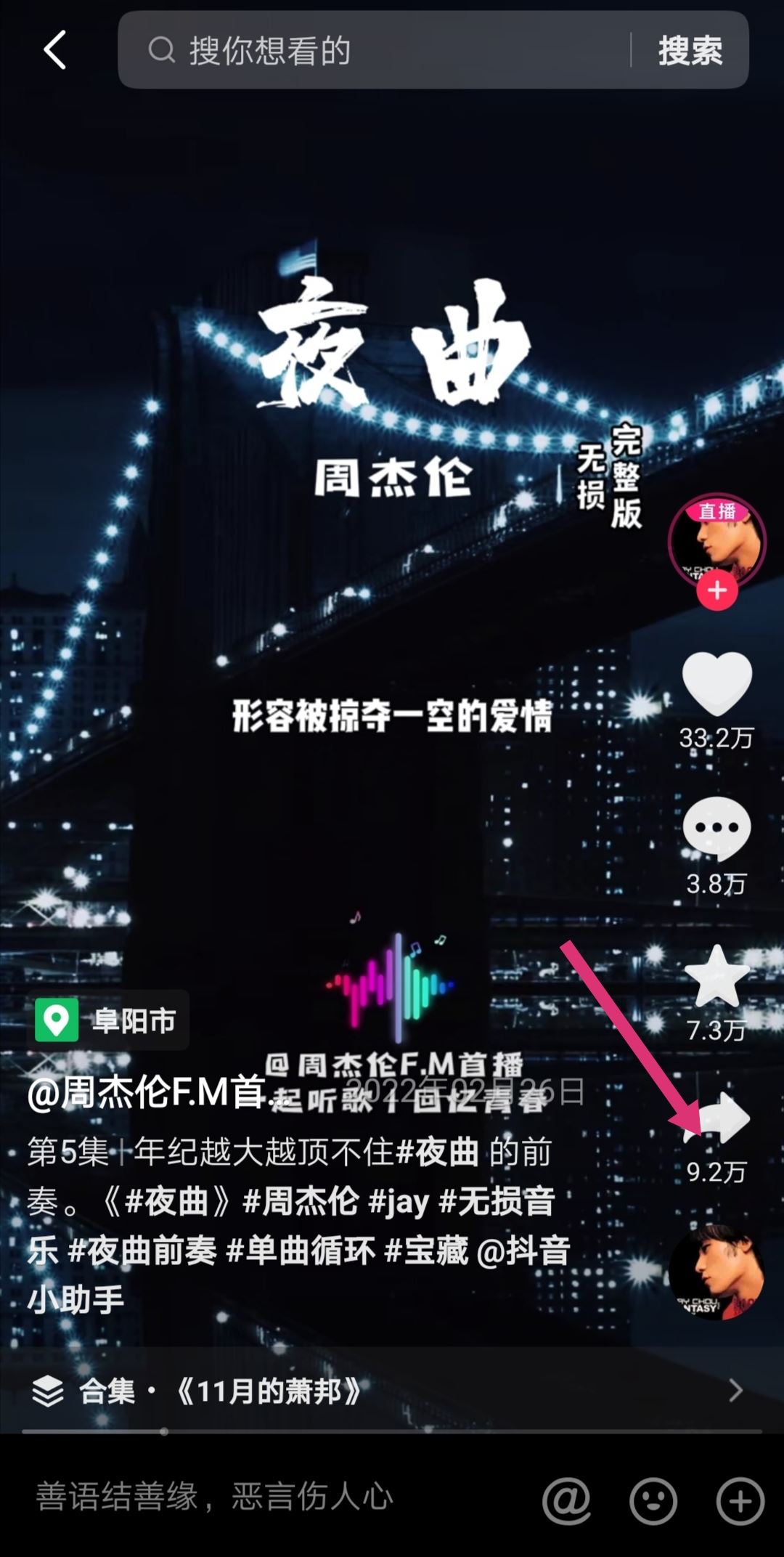 怎么把抖音音樂設(shè)成鈴聲？