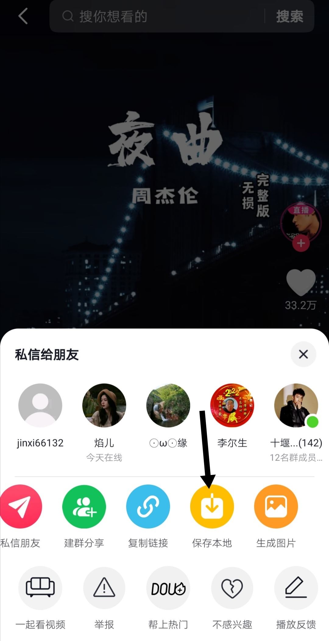 怎么把抖音音樂設(shè)成鈴聲？