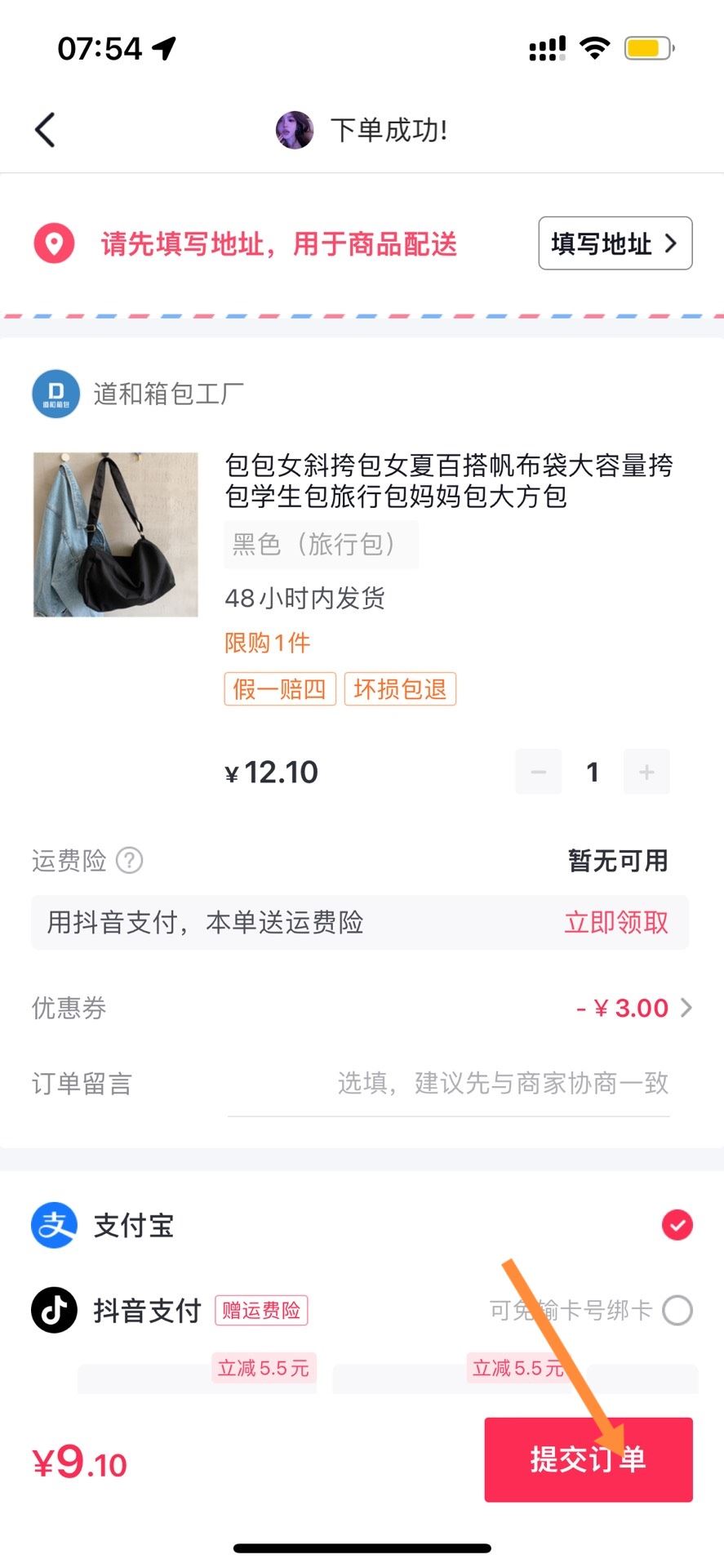 抖音上怎么買東西？