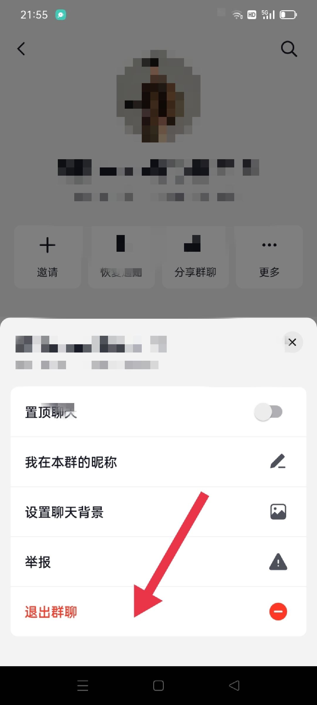 抖音群怎么退出群聊？
